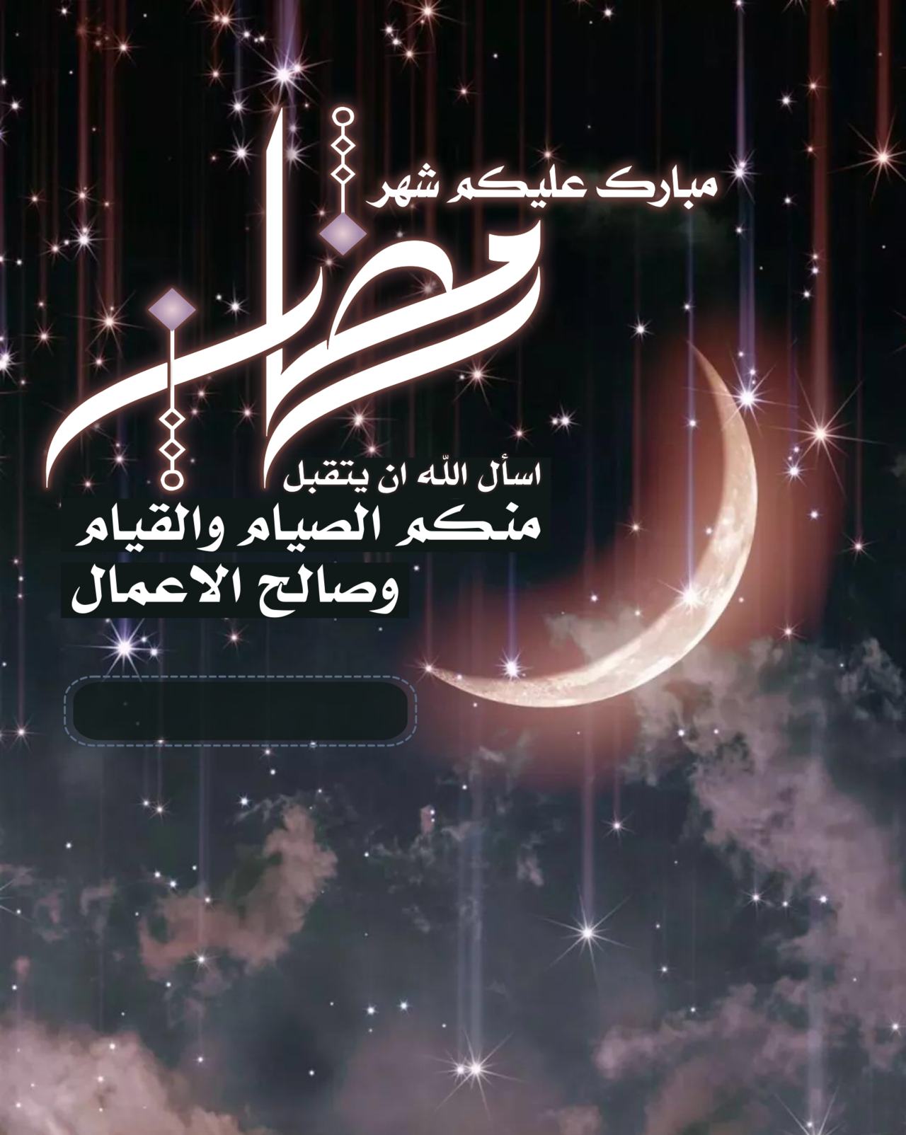 عيد الميلاد غير مكتمل لهجة رمضان كريم باسمك skkyfitness com