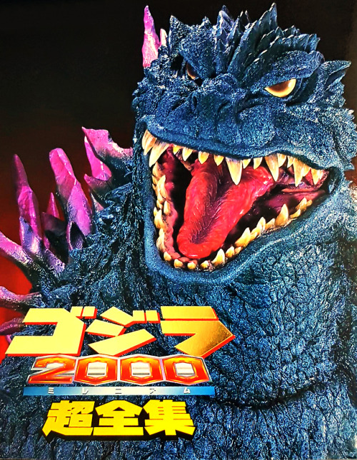  Godzilla 2000: Millennium  1999 