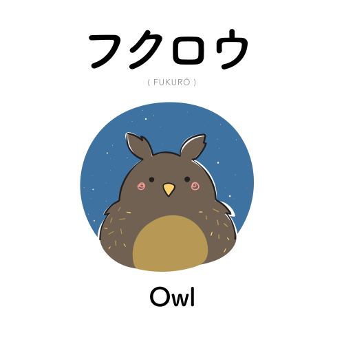 aringoaday:  [77]  フクロウ  |  fukurō  |  owl