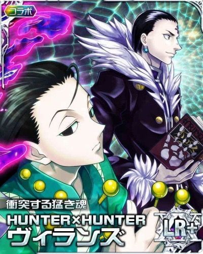 Hunter X Hunter バトルコレクションの攻略 H Hヴィランズ 衝突する猛き魂 シリーズ５周年限定仕様の記念カード