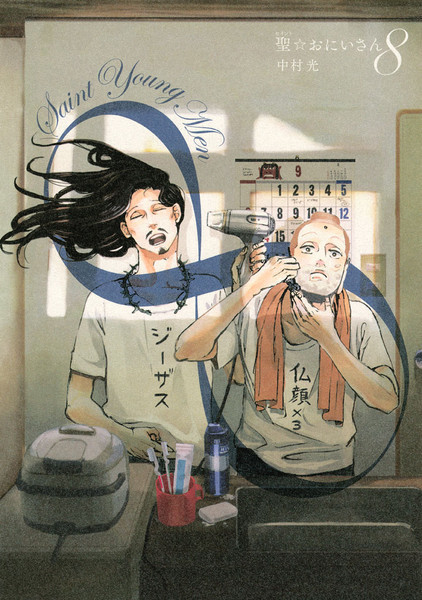  Saint☆Young Men by Hikaru Nakamura (Vol 1-9)~ 2008 —- ongoing 