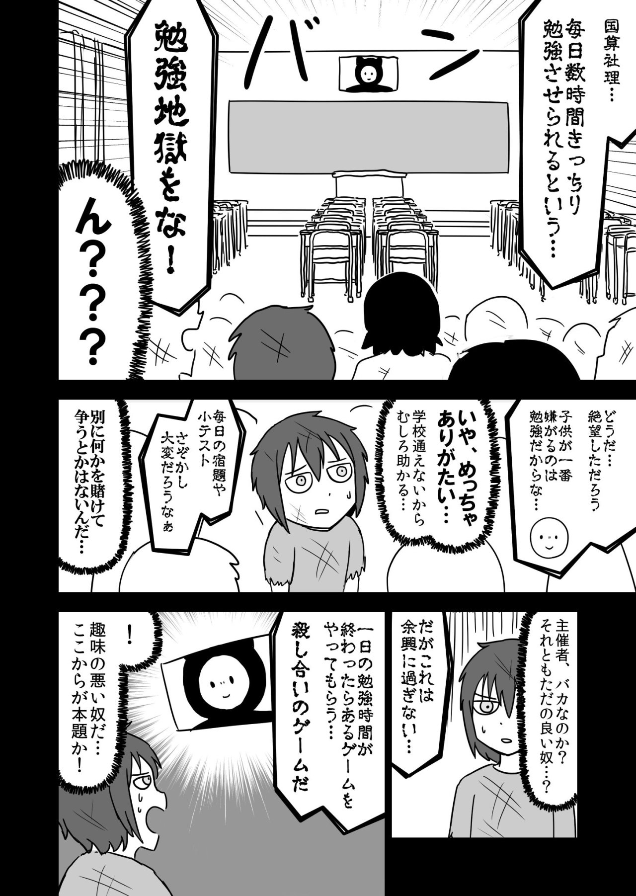 Happy Go Lucky 全然殺伐としないデスゲームのギャグ漫画 Happy Go Lucky 全然殺伐としないデスゲームのギャグ漫画