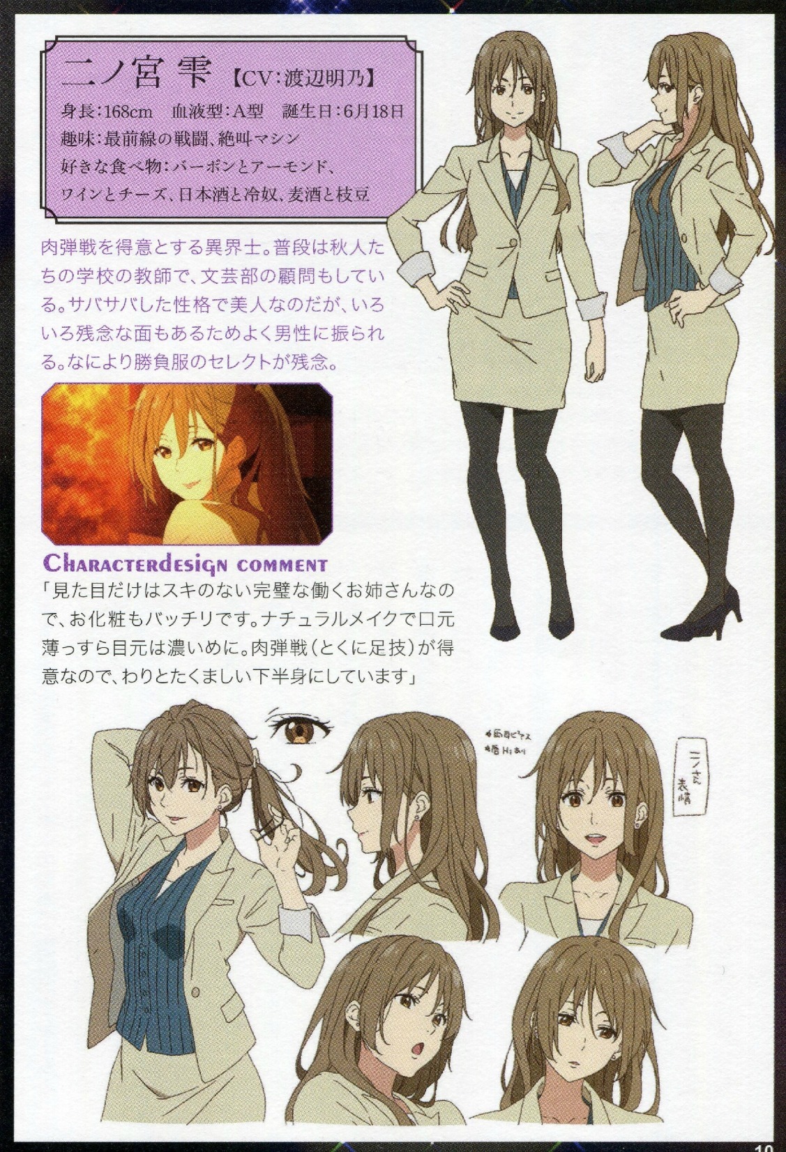 Straighten Your Back And Look Towards The Sun Seijyou Kyoukai No Kanata Character Sheets