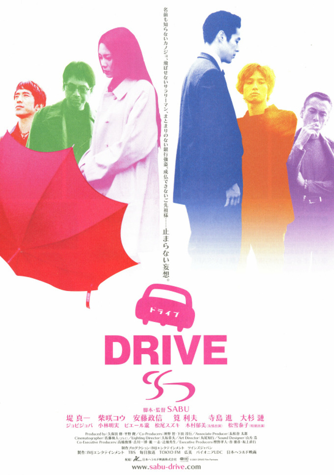 East Asian Cinema Drive 02 Rating Good Original Title ドライブ East Asian Cinema Drive 02 Rating Good Original Title ドライブ