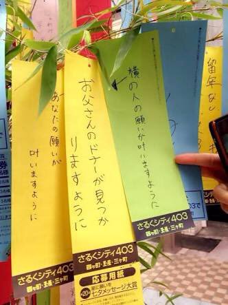 darylfranz: 見知らぬ誰かの願いを願う短冊 - ハムスター速報 