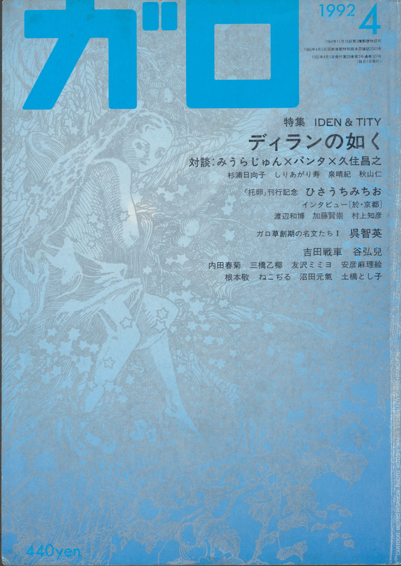 Feh Yes Vintage Manga Deadscanlations Garo 1992 04 Cover By Hisauchi