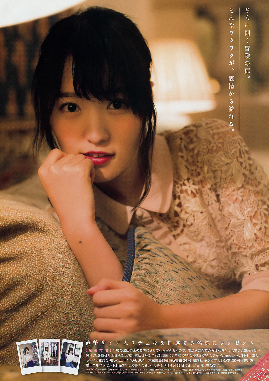 uptou: ヤングマガジン 2018年20号 菅井友香（欅坂46） 旅という“冒険”