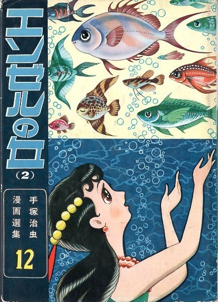 classic-shoujo:Angel’s Hill (1960) by Osamu Tezuka