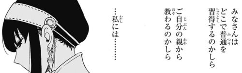 Japanese Linguistic Observations In Spy X Family - Part 3