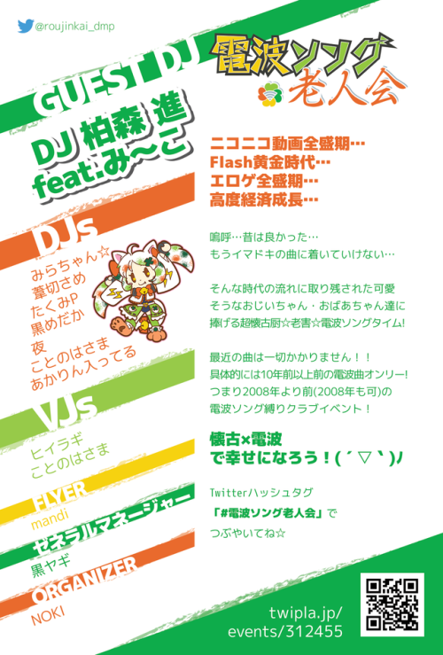 happymappyart:Flyer and logo for Denpa Song Roujin Kai vol 2!