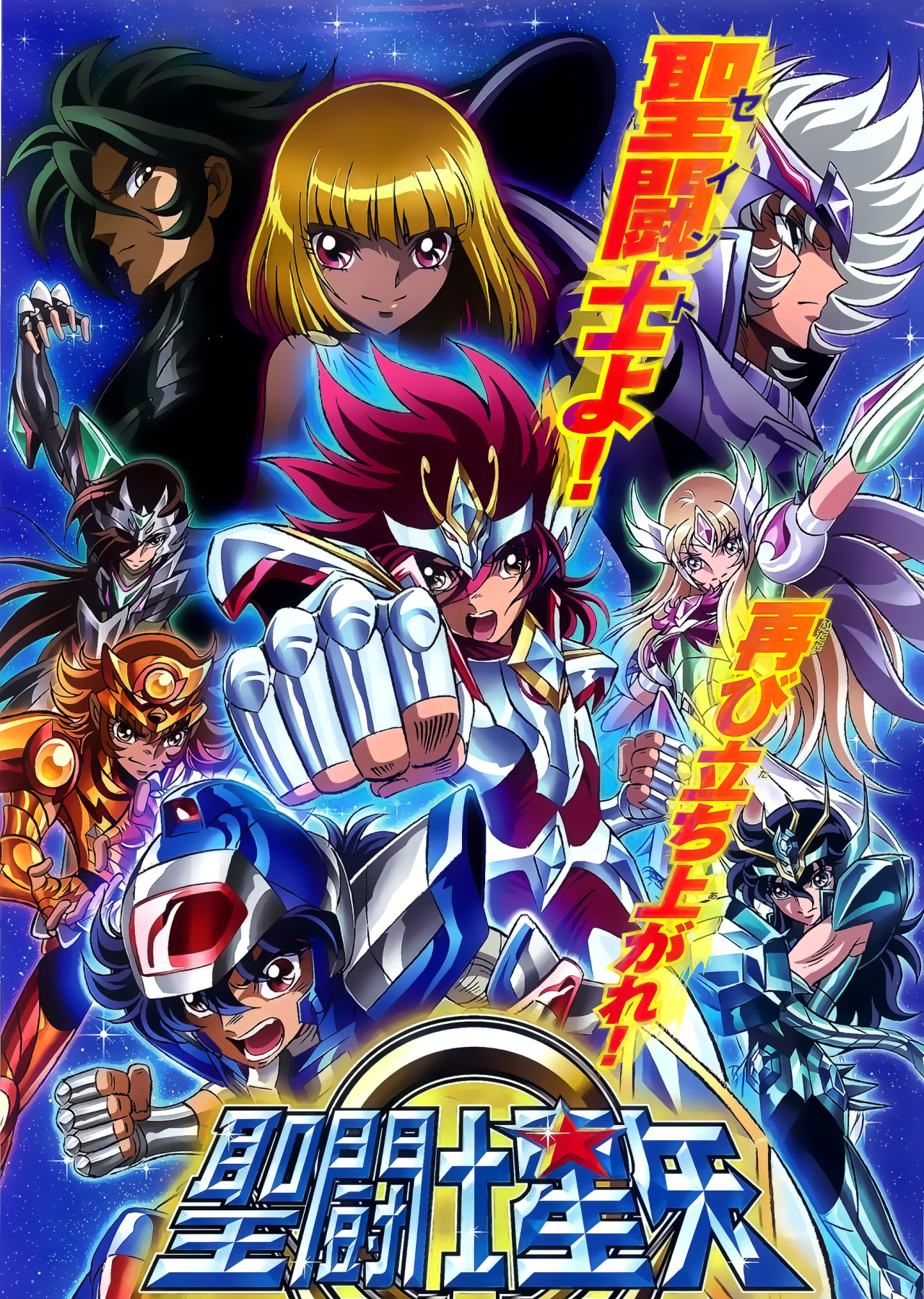 Saint Seiya Omega Poster