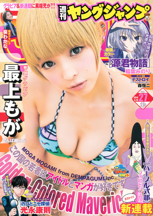 mayuyusuki:  最上もが 週刊ヤングジャンプ 2014 No.27