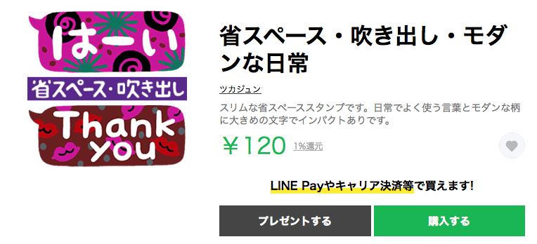 Lineスタンプ Line Srore Site 省スペース 吹き出し モダンな日常