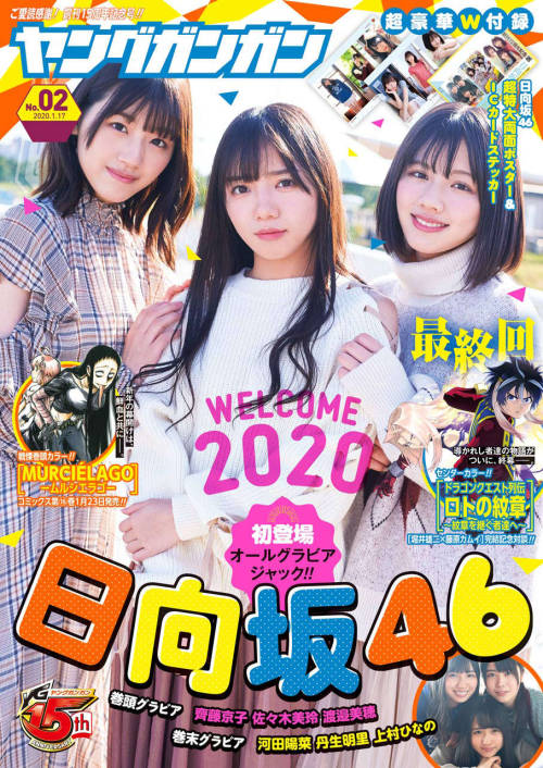 sakamichiclips: 齊藤京子 + 佐々木美玲 + 渡邉美穂 × ヤングガンガン 2020 No.2