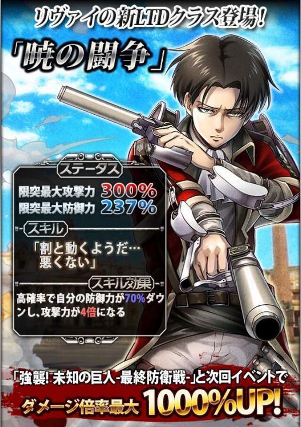  Mikasa (And Levi reprise) for the &ldquo;Struggle of Dawn&rdquo; class in Hangeki