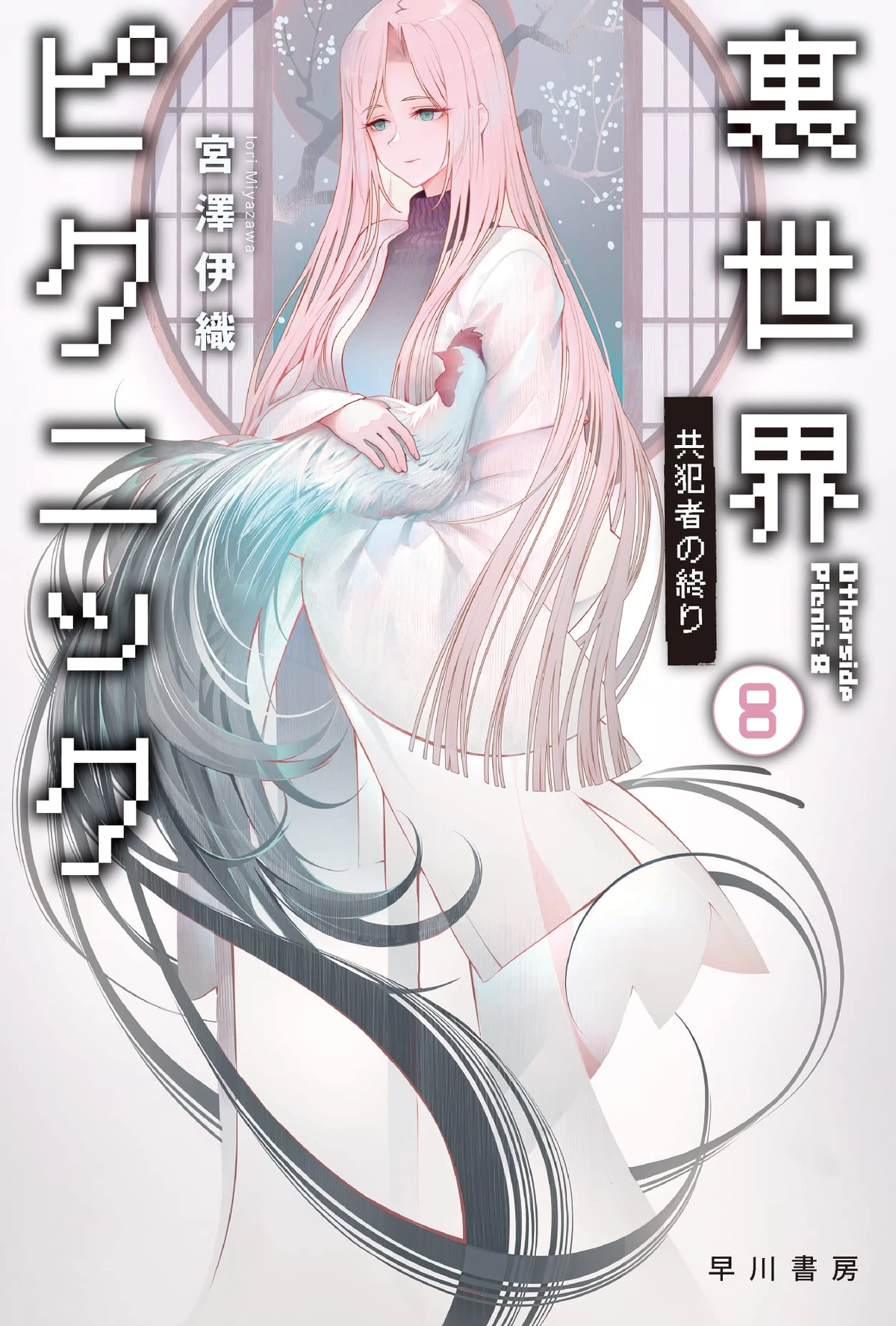 Otherside Picnic Manga Edit Sticker for Sale by nozomitojoyuri
