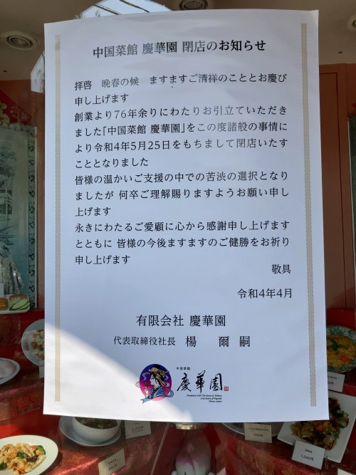 「佐賀～長崎出張」6年ぶりの佐賀から４年ぶりの長崎へJR九州の粋な列車に揺られて1泊2日強行軍出張佐賀ではふらっと入った寿司屋が大当たりそして家族旅行でお世話になった慶華園長崎に来たら絶対食べたかった