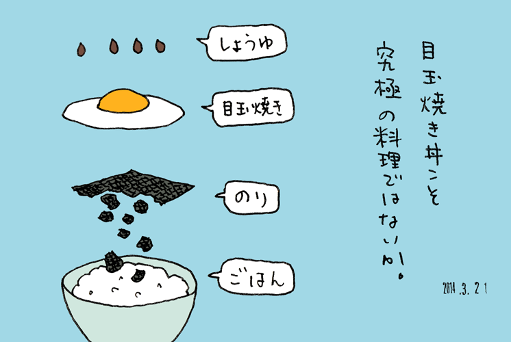 coromegane:  2014/3/21 自他ともに認める卵好きである私「ですら」というべきか、あるいは「だからこそ」というべきか。数ある卵料理の中で何が究極か？と聞かれると答えるのは大変難しい。それでも無理矢理にあげるなら、個人的には目玉焼き丼こそ究極の位置に最も近いのではないかと思うのだ。