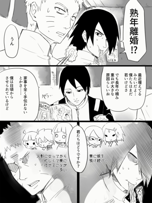 occasionallyisaystuff:  Source: 【漫画】父親たちの目玉焼き by  遠田ちしゃ  Translation: MeRequested by AnonymousPage 1Naruto/Sasuke: Middle age divorce?Sai: Yep.Seems to be happening more frequently… though we are still young. However,