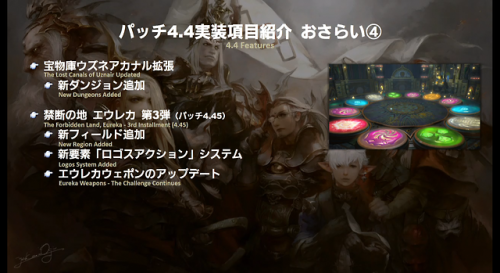 invisiblebounds-ffxiv:LIVE Letter XLVI - FFXIV 4.4New main questNew dungeonsNew Eureka AreaNew Gathe