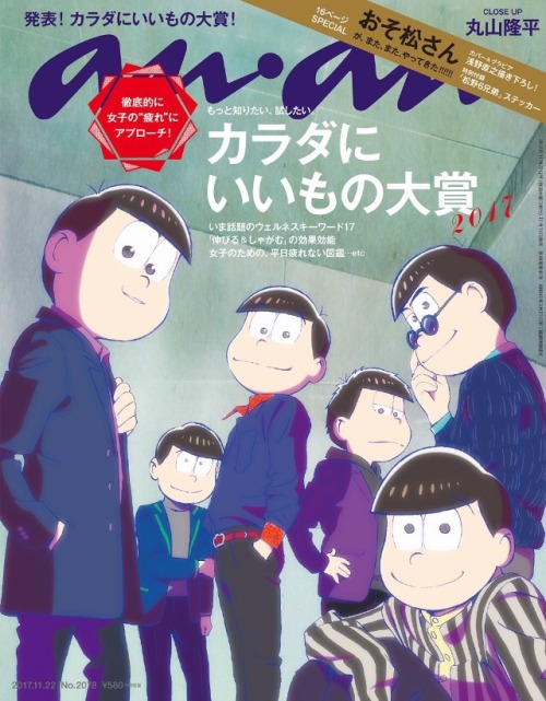 exitmusic: おそ松さん×anan カバーイラスト:浅野直之 上から 2016.5.11 2017.3.14 2017.11.15 2019.4.3 ——————————— anan編集のえ