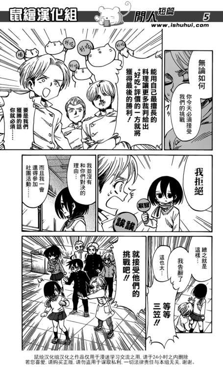 Attack on Titan: Jr. High Chapter 43 Translation/Summary