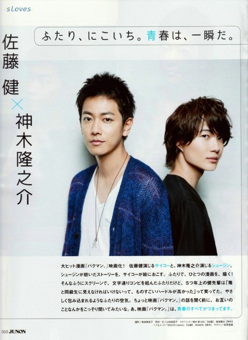 the50-person: Clearer scans of ジュノン 2015.11 feat. Sato Takeru and Kamiki Ryunosuke creds: sloves_小心肝