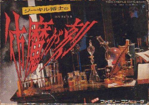 Jekyll Hakase no Houma ga Toki (JP) VS. Dr. Jekyll and Mr. Hyde (US), 1988/89Get in touch if you hav