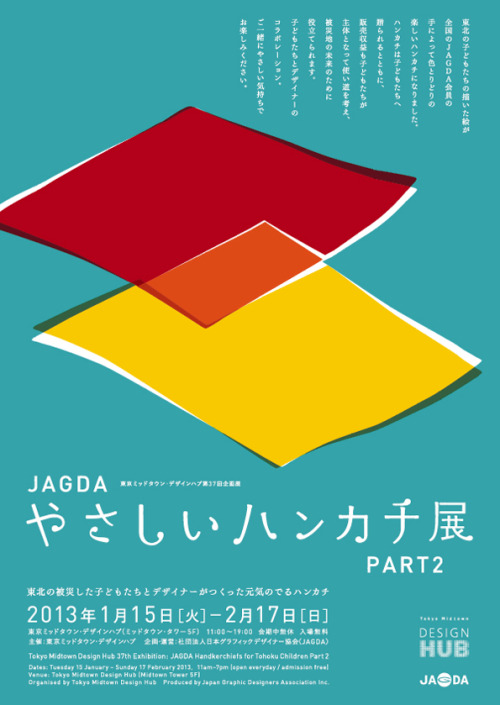 Japanese Poster: Handkerchiefs for Tohoku Children. 2013
