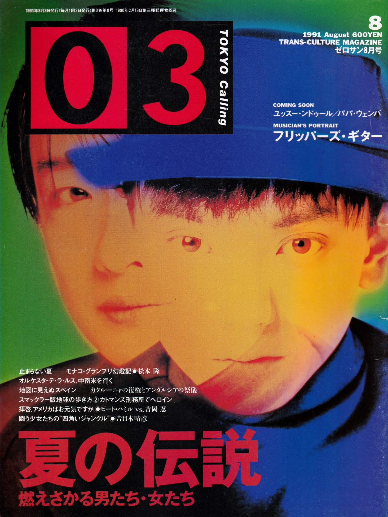小沢健二 Tumblr Posts Tumbral Com 小沢健二 Tumblr Posts Tumbral Com