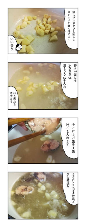 darylfranz:「サバ缶まるごと鍋」をとにかく一度試してみてほしい - メシ通 | ホットペッパーグルメ