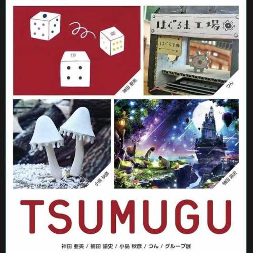 【グループ展のお知らせ】 2018年4月22日(日)より長崎県島原市にてグループ展に参加します。 場所は島原城の間近です。 初日と最終日は終日在廊予定。 タイトルは神田亜美さん、DMは楠田諭史さんに協