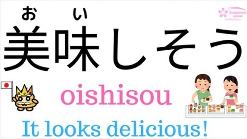 punipunijapan: おいしい(oishii) means delicious﻿ ﻿ “It looks delicious!” in Japanese is おいしそう(oishisou)﻿