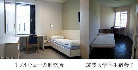 twinleaves:  Twitter / ippon_gp: ノルウェーの刑務所と筑波大学学生宿舎を比較してみました！: …