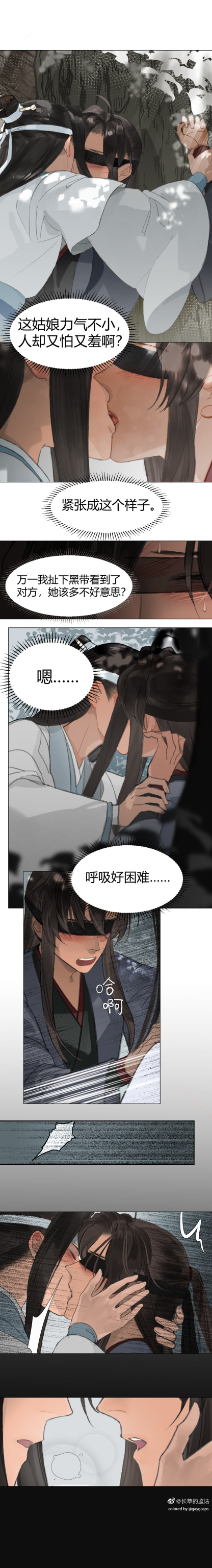 Primeiro beijo dos wangxian 🤧❤ #wangxian #mdzs #mdzsedit #manhua #man