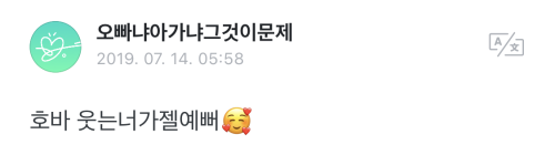 190714 ARMY’s Weverse PostHope-ah, you’re the prettiest when you’re smiling Hoseok’s replyOh my how 