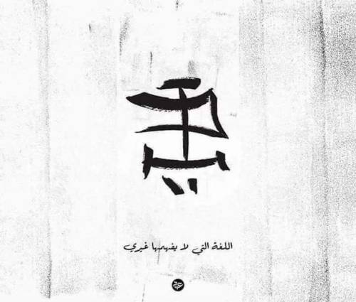 arabskaya-devushka - Artist Abd Rahman, wrote a poem in Arabic...