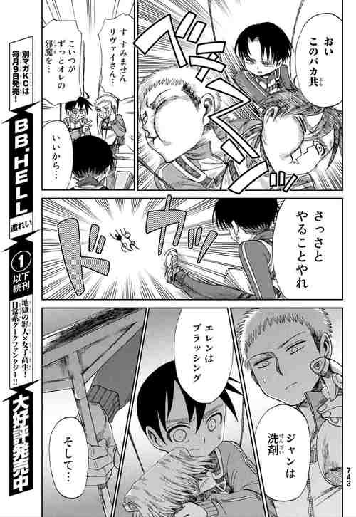 Attack on Titan: Jr. High Chapter 46 Translation