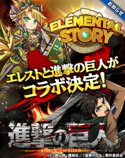 fuku-shuu:  Eren will become part of the Elemental Story RPG game starting this week as a special summonable character in its Shingeki no Kyojin collaboration! He will also bear abilities such as “Giant Killer.” Collaboration Duration: November 20th,