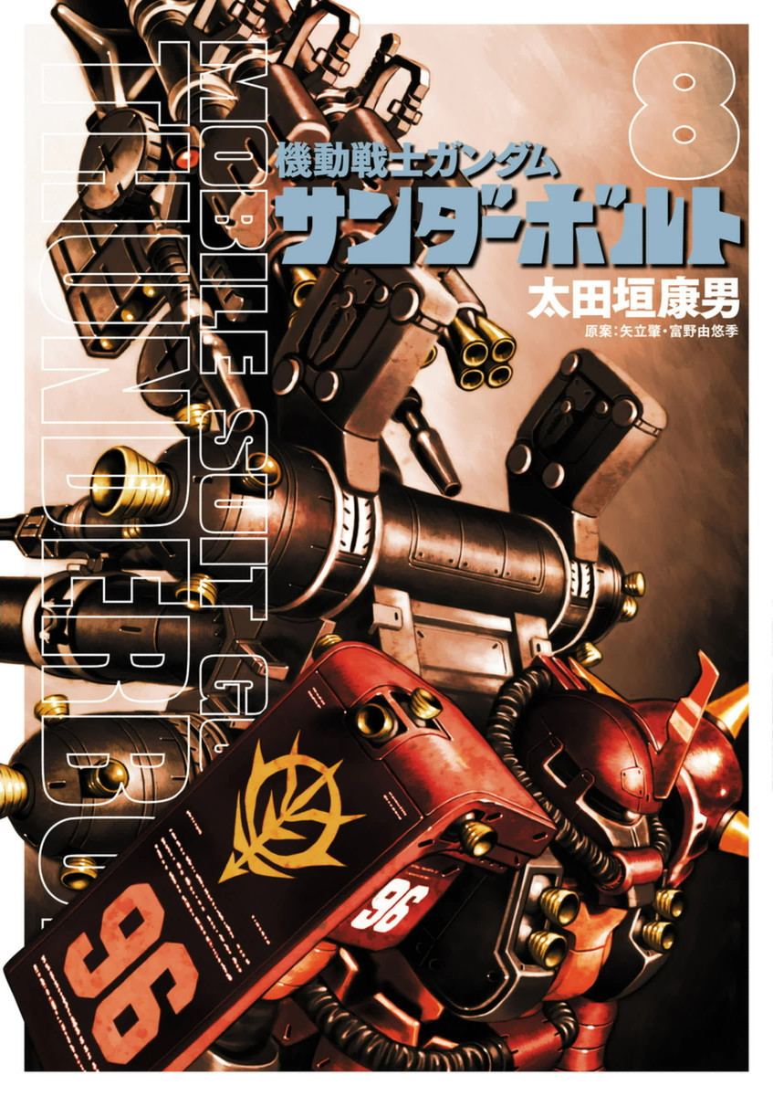 jupitris:  Mobile Suit Gundam Thunderbolt