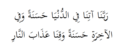 umaymen: “Our Lord! Give us in this world that which is good and in the Hereafter that which i