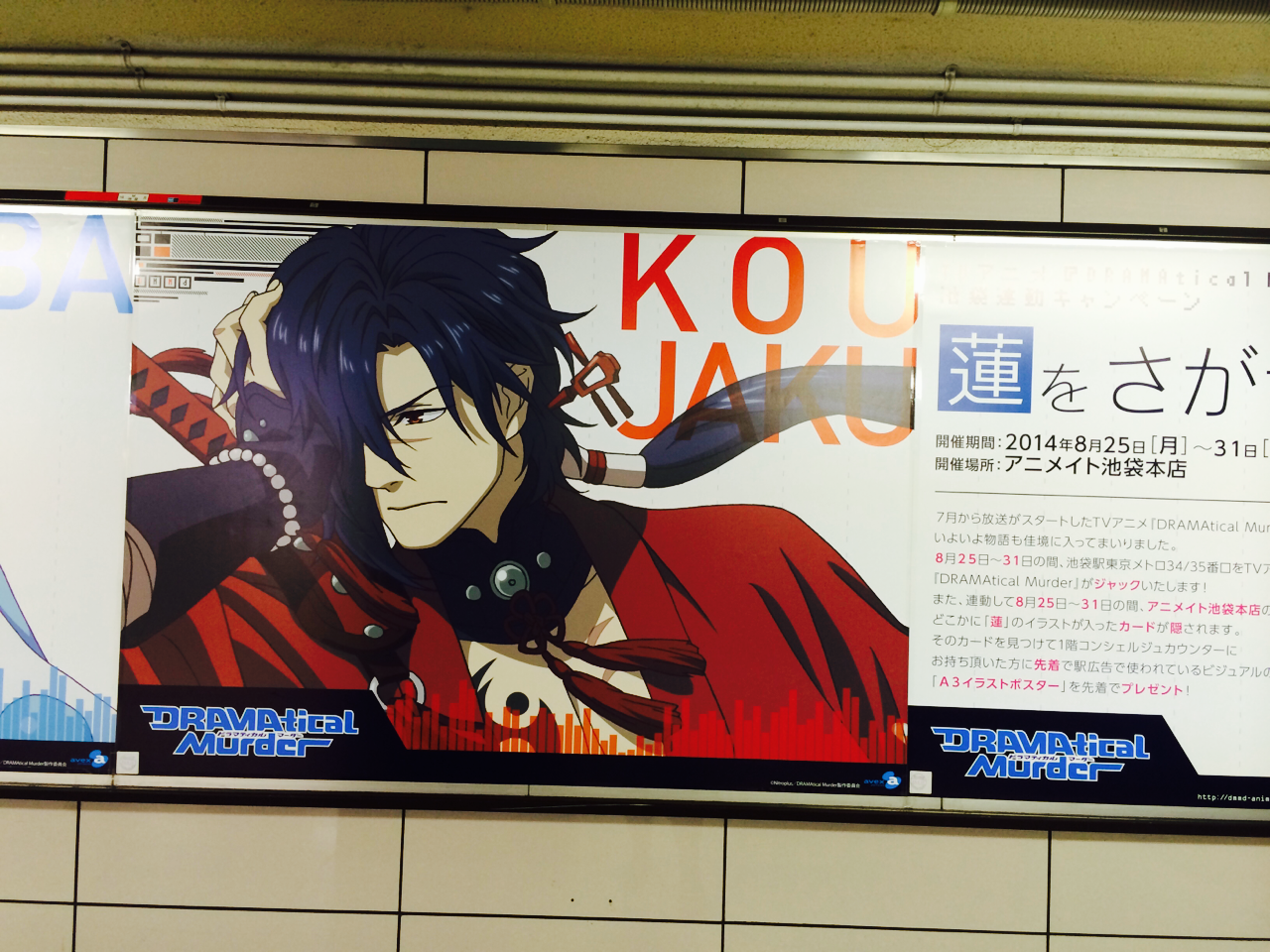 candycoloratura:  Dramatical Murder Ads in Ikebukuro Train Station