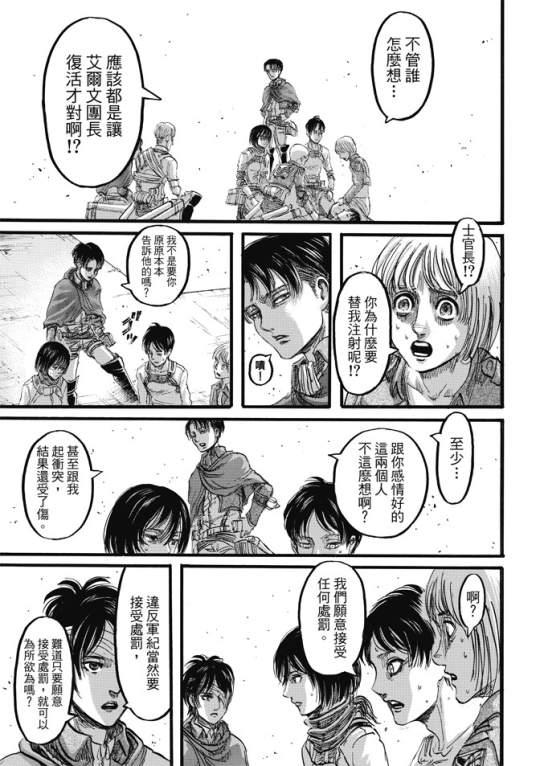 SHINGEKI NO KYOJIN/ATTACK ON TITAN CHAPTER porn pictures