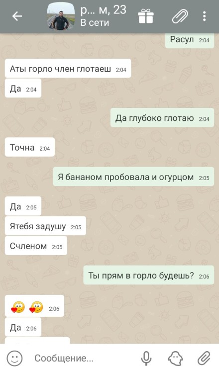 Немного интимной переписки)