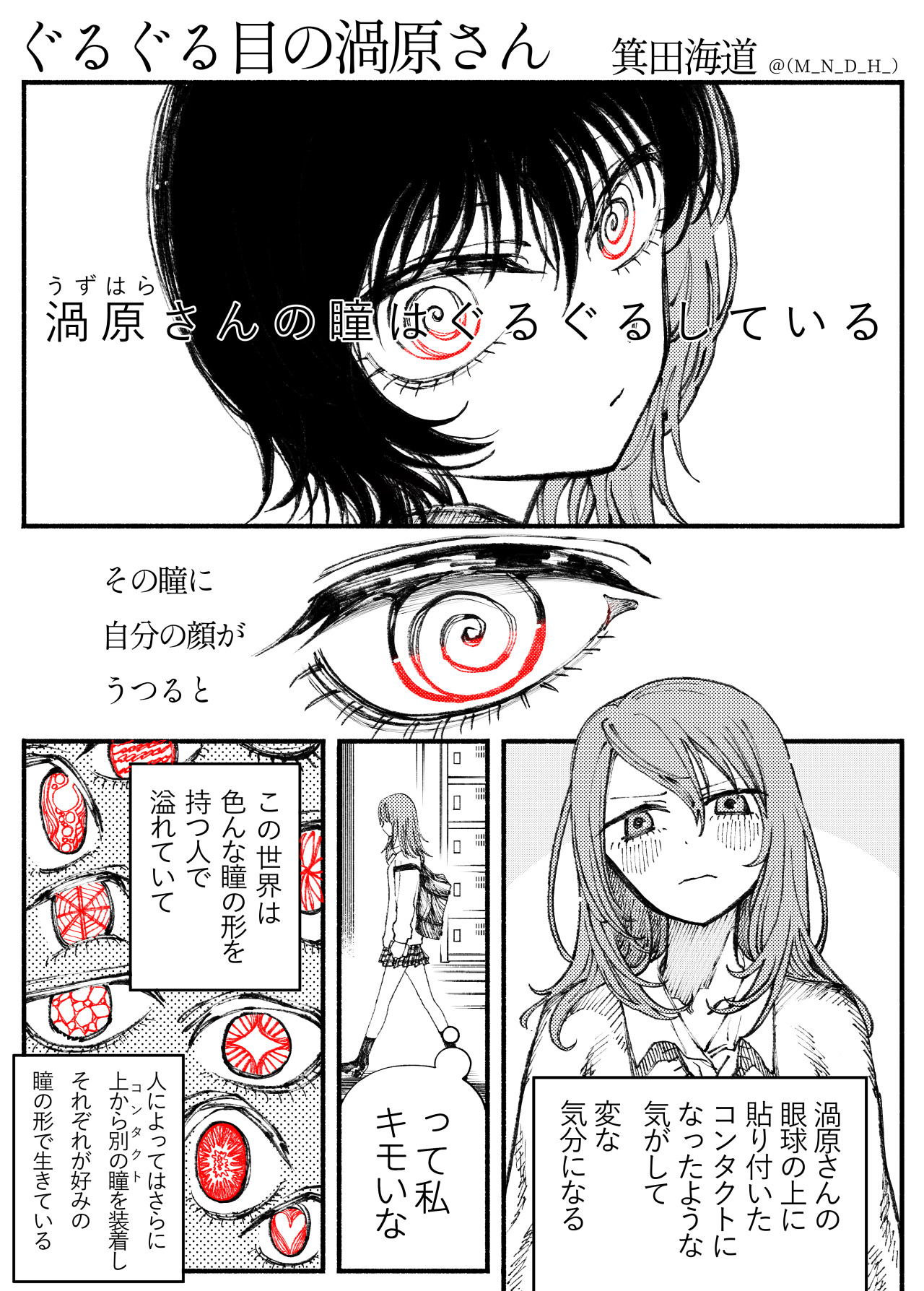 Dropdead ぐるぐる目イラストアンソロジー ぐるぐる目展 Dropdead ぐるぐる目イラストアンソロジー ぐるぐる目展