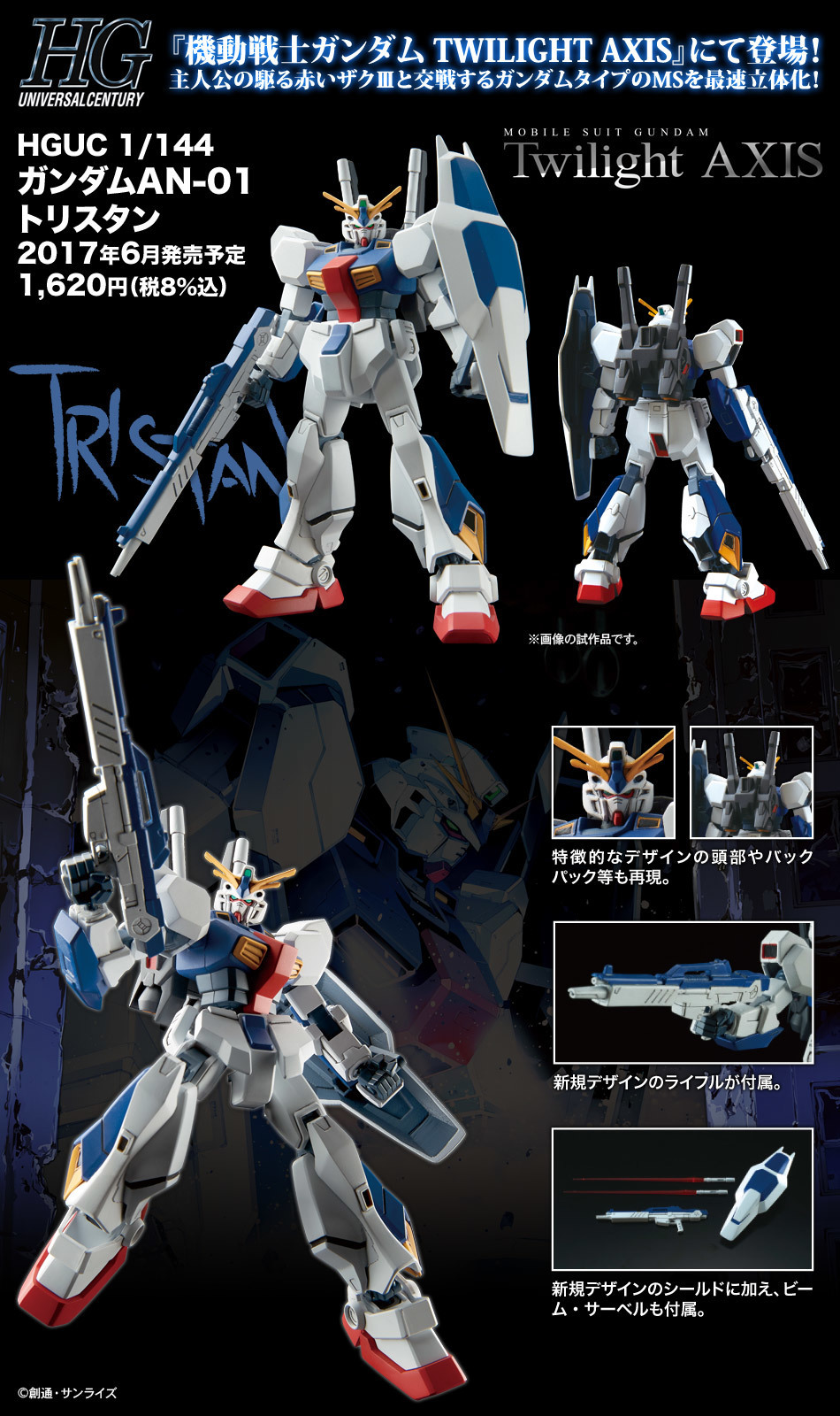 gunjap:  HGUC 1/144 Twilight AXIS RX-78AN-01 GUNDAM AN-01 TRISTAN: Box Art, Official