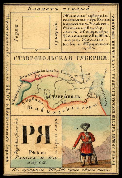 Illustrated cards for the provinces of the Russian Empire (publishedin St. Petersburg 1856).  Each c