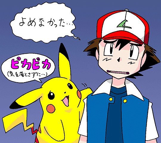 pokeshipping: Iwane posted some of his art of Ash and Pikachu (and Misty) today for