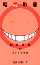 mikoshibamomotaro:  Assassination Classroom Volumes 1-9 