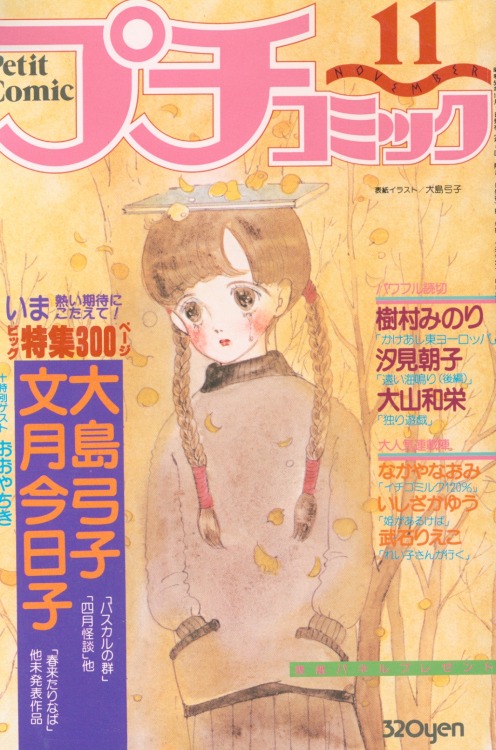 shojo-manga-no-memory:Oshima Yumiko